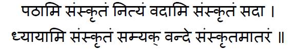 Sanskrit Text